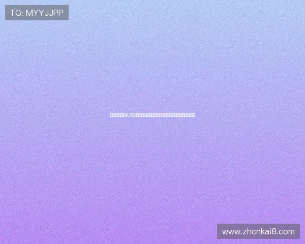 凯发手机登录iOS版免费下载指南，详细步骤助你轻松开启精彩游戏之旅